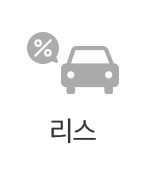 리스